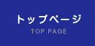 株式会社モワノートップページへ